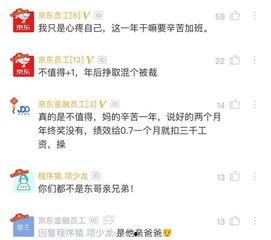 京东老员工最新爆料,老员工爆料最新行业动态与内部秘密